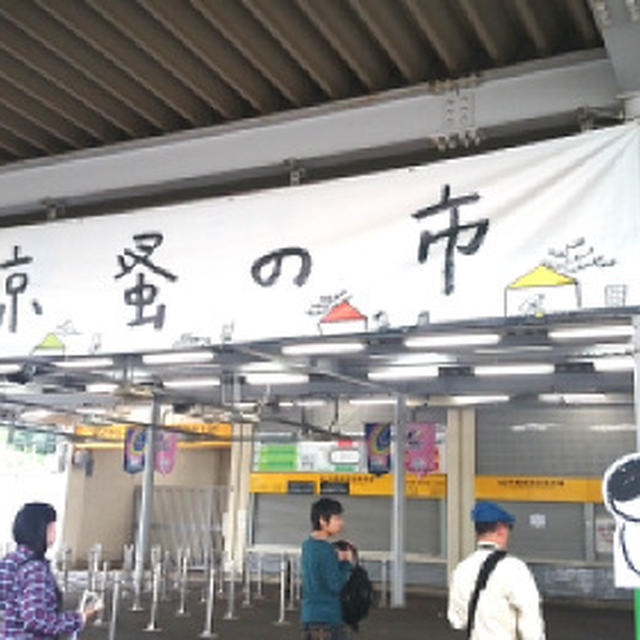 東京蚤の市へ