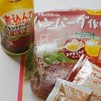 日本食研でハンバーグ
