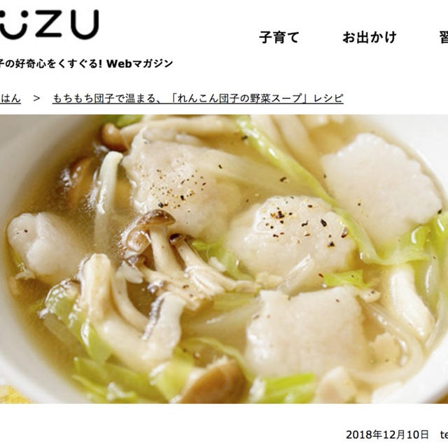 【お知らせ】webマガジン「UZUZU」にスープのレシピを書きました