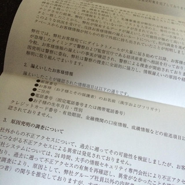 ベネッセからのお詫び