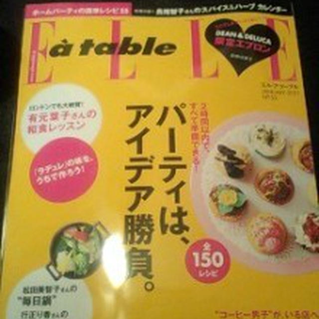 Elle A Table 1月号