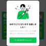 当選！あと５回開催！ドーチカLINEお友達限定アンケートで抽選500円分のクーポン当選