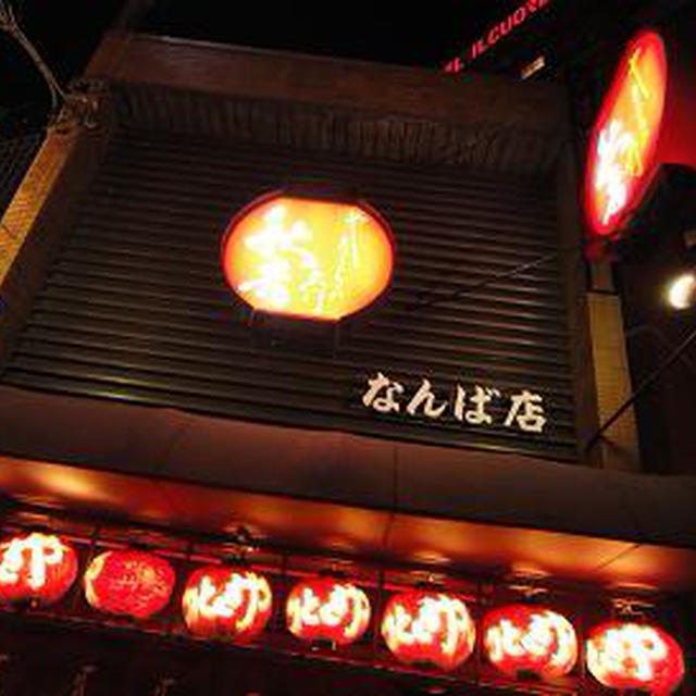焼き鳥　名門　秋吉　なんば店