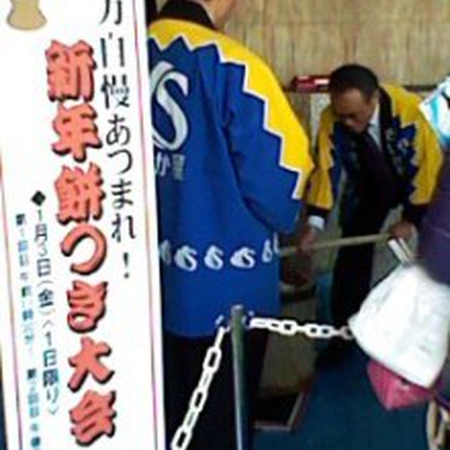 新年餅つき大会に参加！