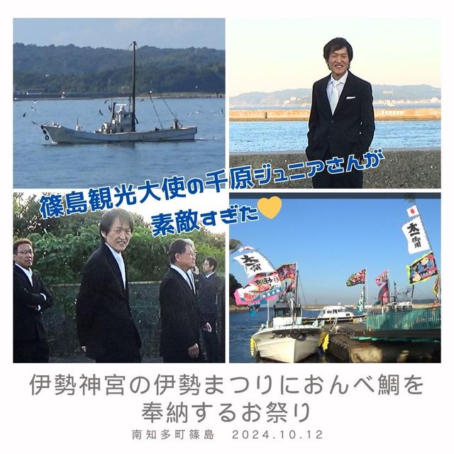 篠島のお祭りで千原ジュニアさんが素敵だった！　