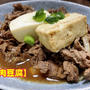 【肉豆腐】