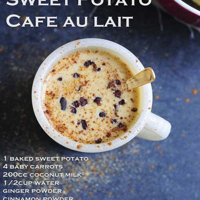美腸ドリンクさつまいものカフェオレレシピ / Sweet Potato Cafe Au Lait