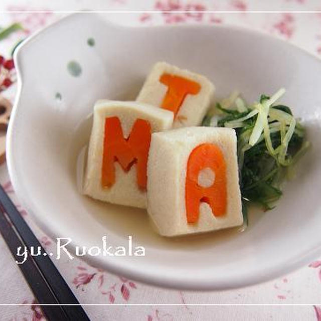 洋風な高野豆腐♪