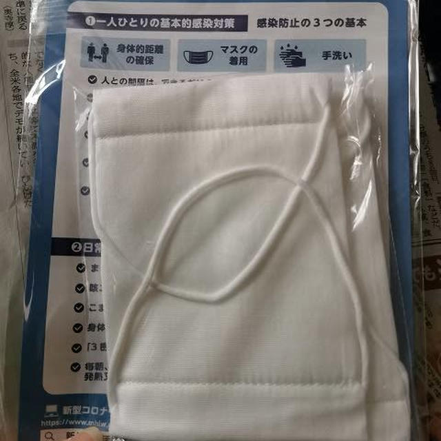 やっとアベノマスクが届きました！