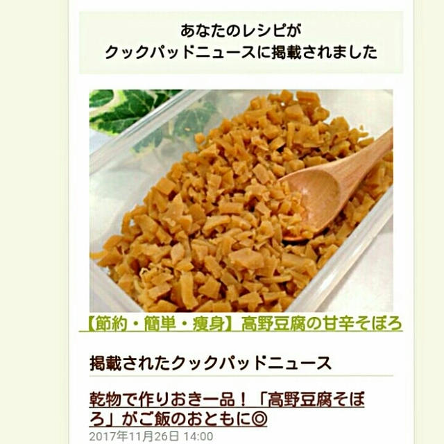 クックパッドニュース掲載、同じ産院で生まれた2歳8か月、オセロ、食事の記録11/29。