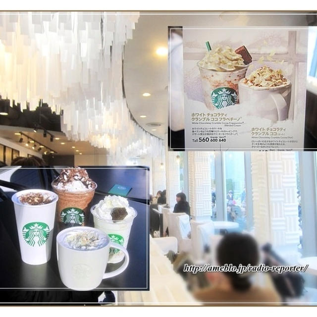 期間限定「白いスタバ」☆新作チョコドリンク先行販売♪新宿サザンテラスにオープン