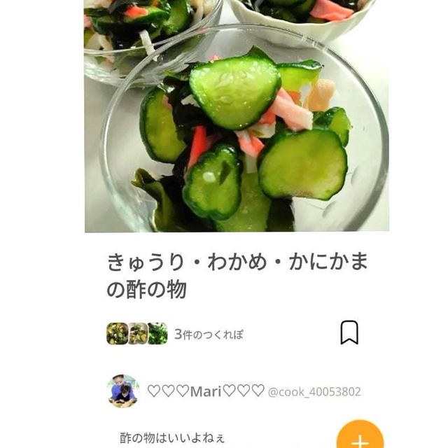 クックパッドきゅうり・わかめ・かにかまの酢の物、中学英語基本のきほん。