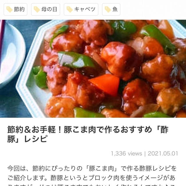 レシピブログ掲載❤︎砂糖不使用の酢豚風＊こどもの日に。