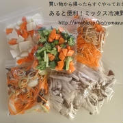 食費やりくりのスゴ技《5》切って冷凍するだけ！ムダなく便利な冷凍野菜