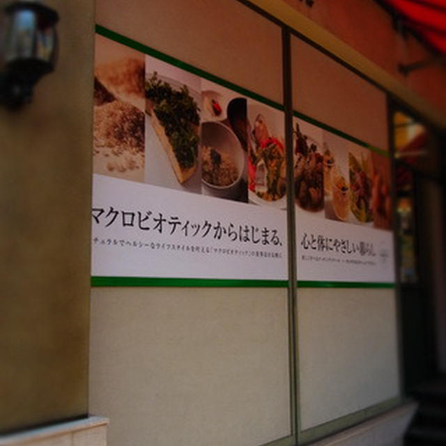 マクロビランチとララバー。
