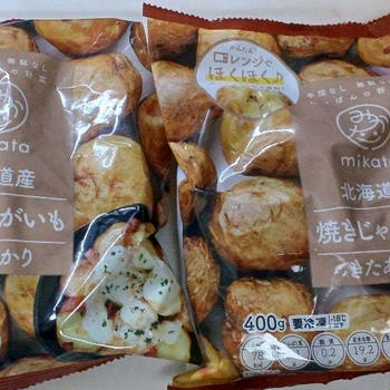 野菜が高い、冷凍野菜がありがたい！！「mikata 北海道産きたあかり 焼きじゃがいも 」