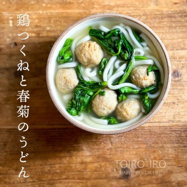 鶏つくねと春菊のうどん