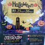 イベント情報☆ハロウィン！みなとみらいマークイズ＆ランドマークプラザ