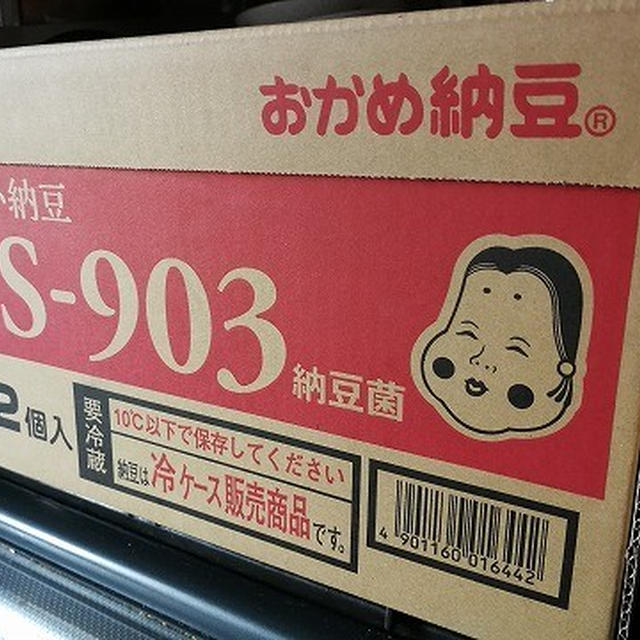 すごい納豆な日々のスタート(*^^)v
