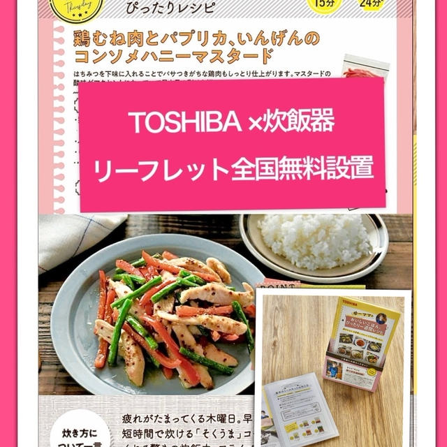 【東芝　炊飯器】リポート④最終回　レシピあり