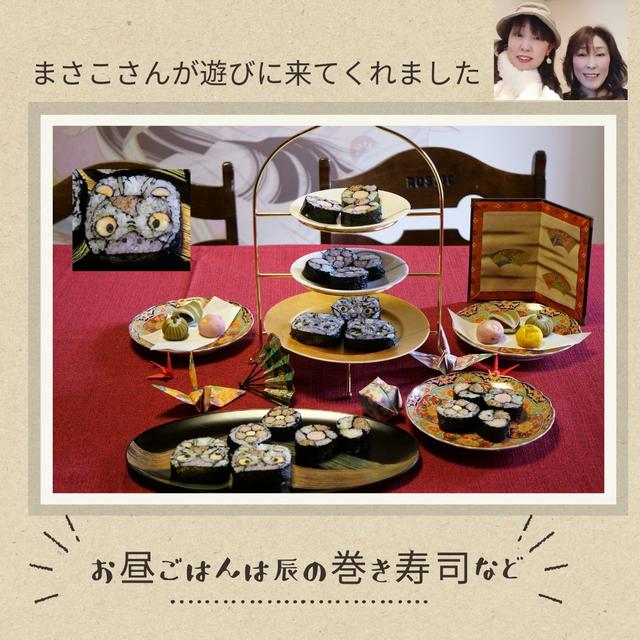 辰の巻き寿司を作りました