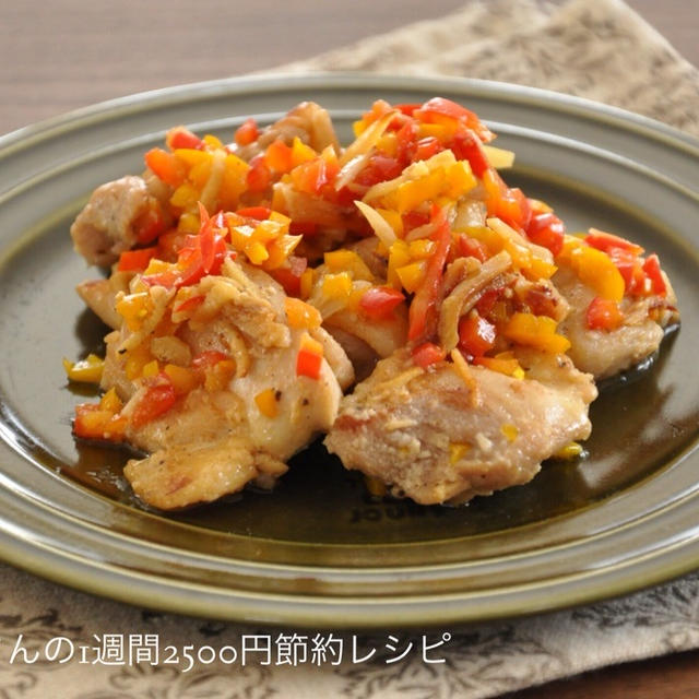 お弁当にも晩ごはんにも使えるストックおかず【鶏肉とパプリカの塩麹焼き】