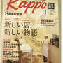 ■【Kappo】＆【ちかてつさんぽ】にてご掲載頂きました(´・ω・`)■