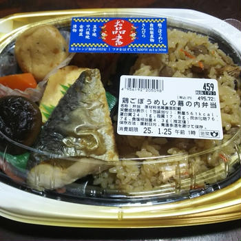 鶏ごぼうめしの幕の内弁当