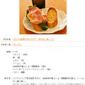 掲載◆レシピブログ×ハウス食品“パパン”を使ったトーストレシピ