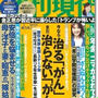 週刊現代4/14号／医学的に正しい「食用油」大全