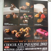 チョコレートパラダイス2012前夜祭