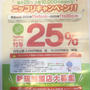 PayPay 西宮市でお買い物しよう ニッコリキャンペーン　最大25％上限10,000円相当付与