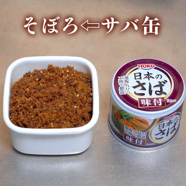 サバ缶で美味しい作り置き