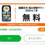 【特典】セブンイレブンアプリ『麒麟百年&緑茶サワー』