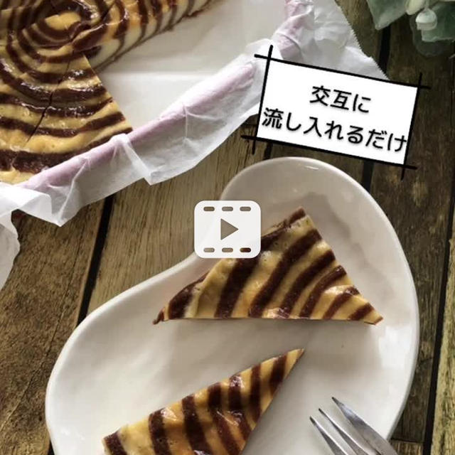 この作業、めっちゃ楽しいわ～♪しましま！しっとりヨーグルトケーキ