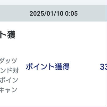 カスミのハーゲンダッツキャンペーンでポイントもらったよ♪