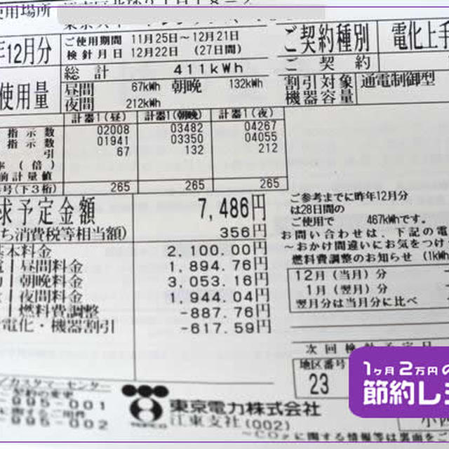12月の電気代