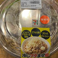 セブンイレブンの冷しブタまぜ麺