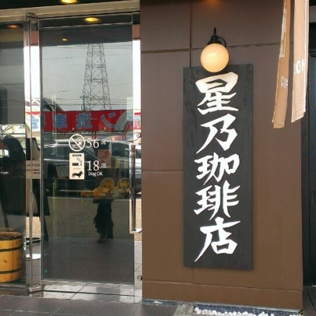 ＊ランチ@星乃珈琲＊