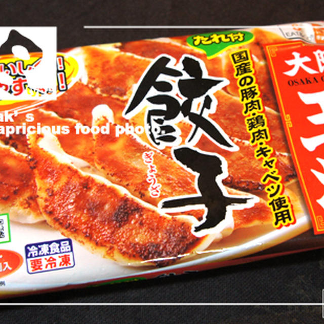 王将の餃子