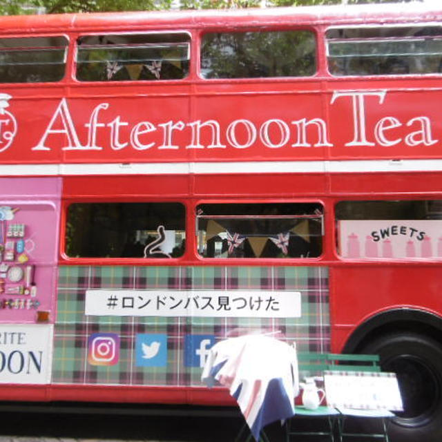Afternoon Tea×ロンドンバス