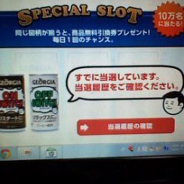 コカ・コーラパークでジョージアが１０万名に当たる！