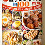 ”レシピブログ×宝島社【レシピブログ大人気の電子レンジレシピBEST100】発売キャンペーン”