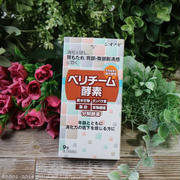 年齢とともに消化力の低下を感じたら！ベリチーム酵素