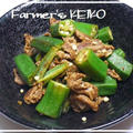【農家のレシピ】オクラと豚肉のカレー炒め ～インド風スパイシーオクラ～ by Farmer's KEIKOさん