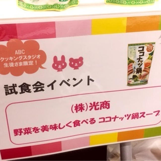 試食会イベント in ABC丸の内グラウンド　モニターイベント　第28弾！