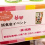 試食会イベント in ABC丸の内グラウンド　モニターイベント　第28弾！