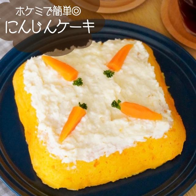 タッパーでヘルシーおやつ！にんじん1本丸ごと使う！にんじんケーキ#レンジで一発#簡単#時短