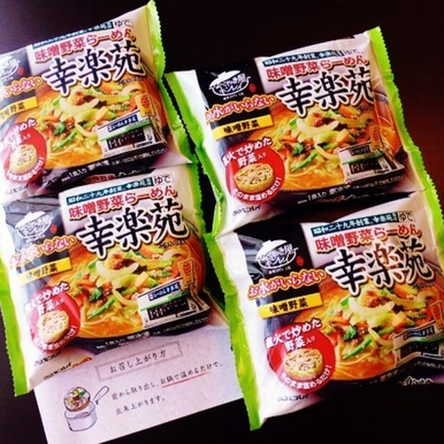 お水がいらない味噌野菜らーめん♪～♪