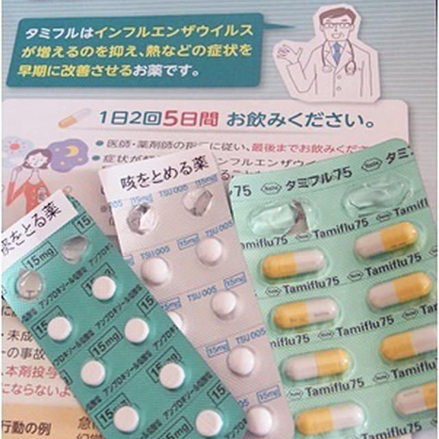インフル！インフル！